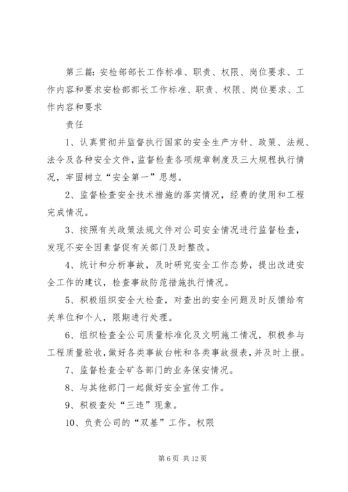 人力资源部调配员工作标准、职责、权限、岗位要求、工作内容和要求.docx