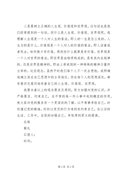 五月思想汇报：明确正确的政治方向.docx