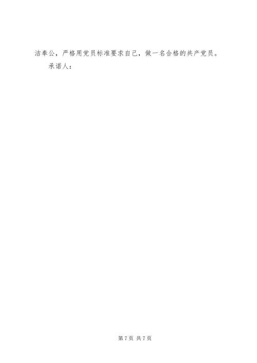 社区党员整改承诺书内容.docx