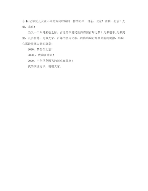 精编之畅想奥运的演讲稿范文.docx