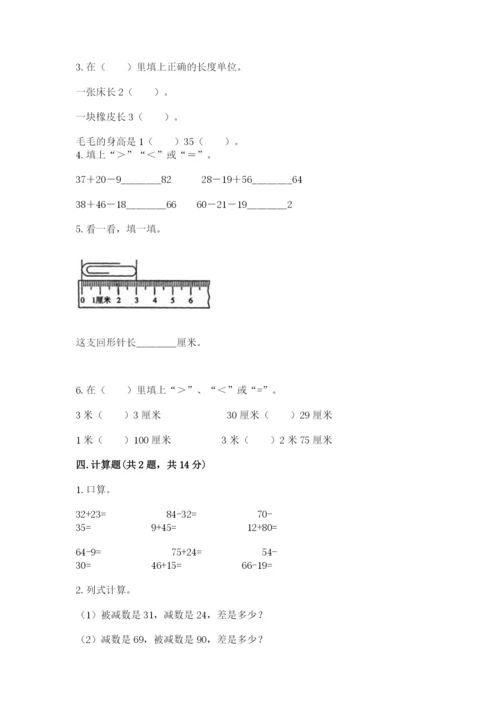 人教版数学二年级上册期中考试试卷a4版打印.docx