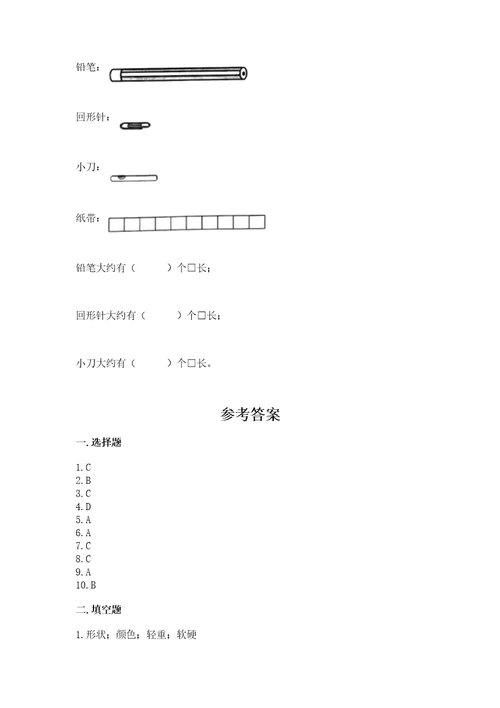 教科版一年级上册科学期末测试卷带答案ab卷