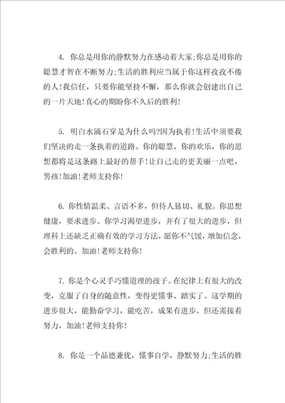 中职中专生班主任毕业鉴定