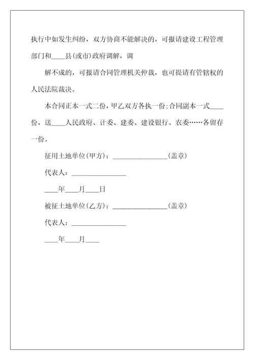 2022年工程征用土地合同