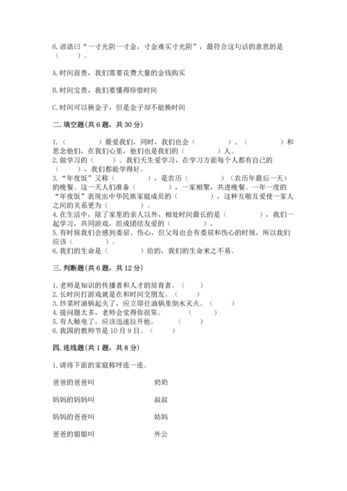 部编版三年级上册道德与法治期末测试卷及参考答案（突破训练）.docx