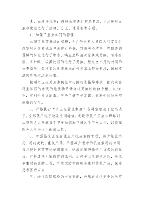 医院感染管理培训总结.docx