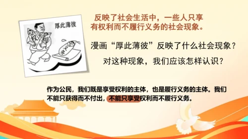 第二单元第四课第一课时  公民基本义务教学课件 --统编版中学道德与法治八年级（下）