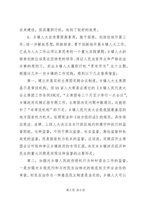 加强乡镇人大工作之我见.docx