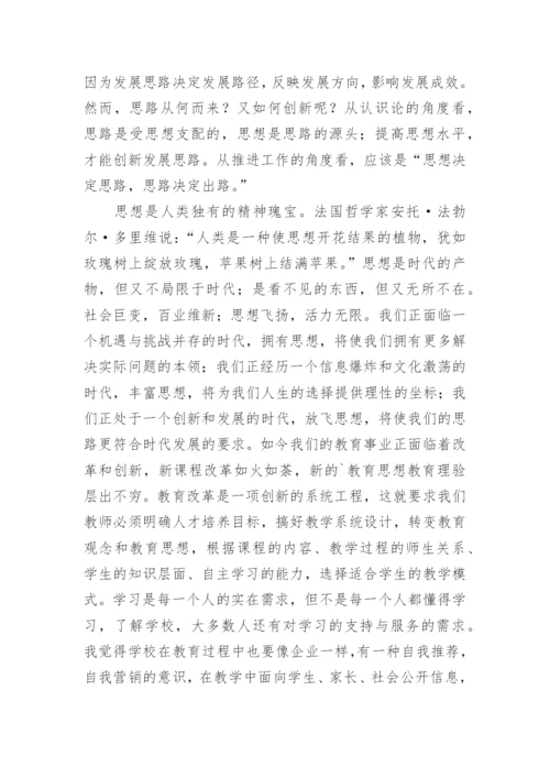 思路决定出路议论文精编.docx