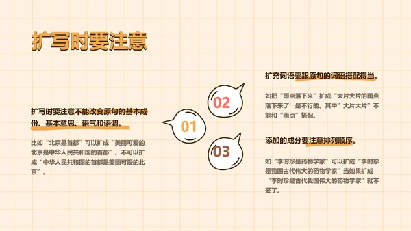 卡通插画风教育课件