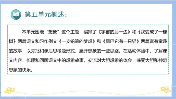统编版三年级语文下册同步高效课堂系列第五单元（复习课件）