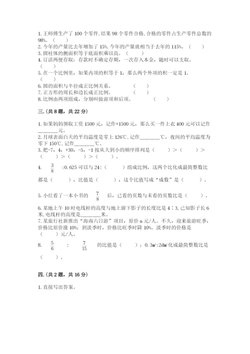 北师大版六年级数学下学期期末测试题附答案【突破训练】.docx