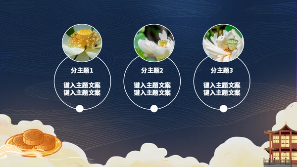 中秋节嫦娥奔月国潮活动策划通用PPT模板
