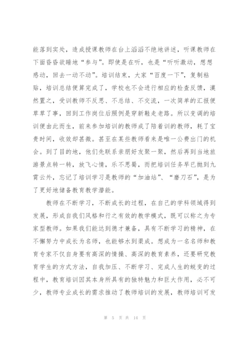 教师培训反思心得体会范文指导2022.docx