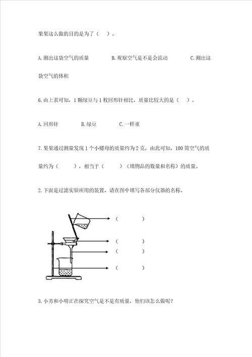 教科版三年级上册科学期末测试卷精品含答案