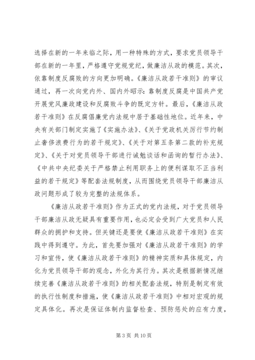 廉政教育党课提纲 (3).docx