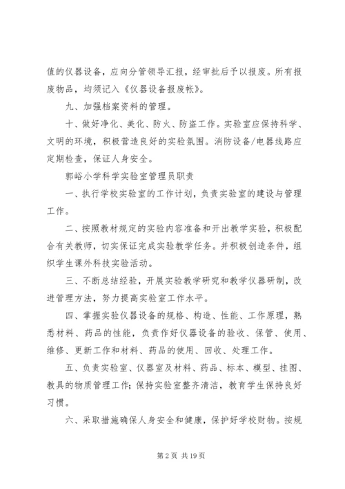 加强中学实验室科学管理发挥仪器设备的使用效益 (2).docx