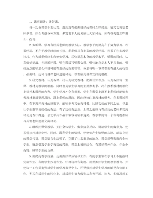 精编之年度工作参考总结英语教师年度工作参考总结范文2.docx