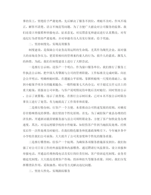精编之人寿保险公司年终工作总结范文.docx