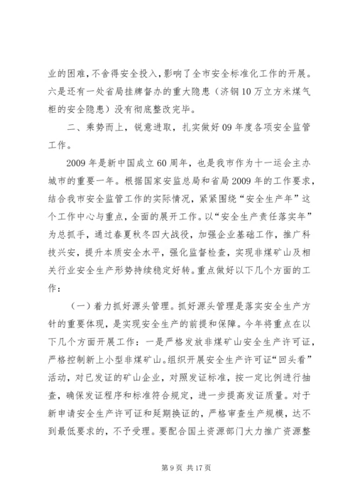 关于XX省非煤矿山及相关行业安全生产条件审查验收备案工作有关问题的意见 (4).docx