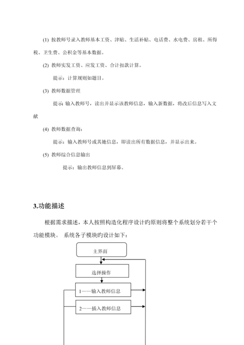 c语言教师工资基础管理系统.docx