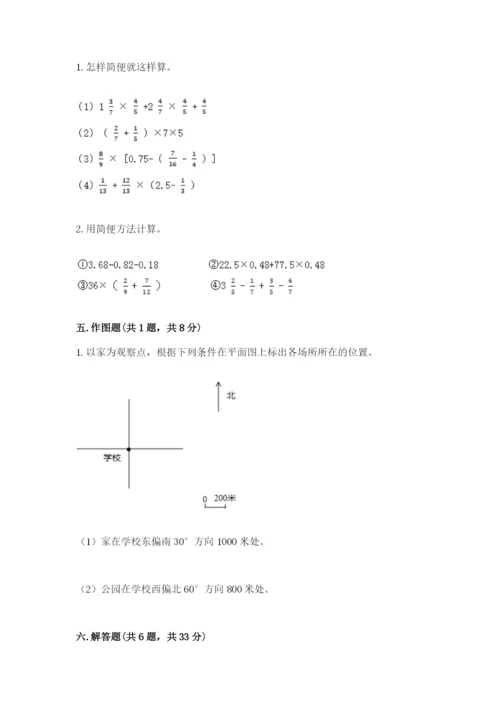 人教版六年级上册数学期中考试试卷（轻巧夺冠）.docx