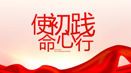 欢庆国庆节主题班会动态PPT