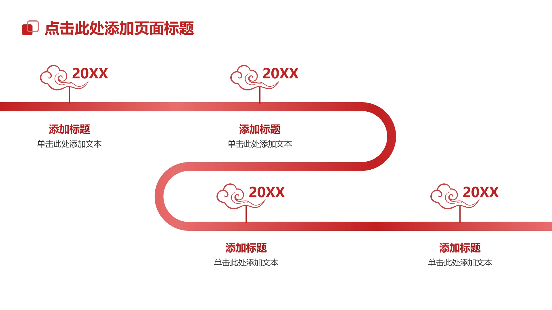 红色古风党政4项时间轴流程PPT单页