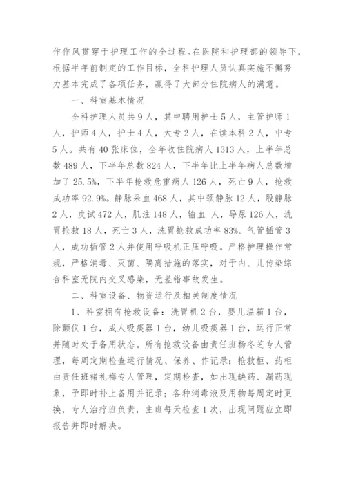 儿科护理工作总结_5.docx