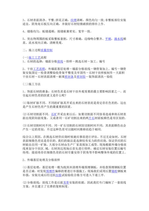 外墙干挂石材施工方案.docx