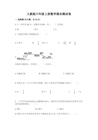 人教版六年级上册数学期末测试卷a4版打印.docx