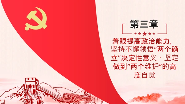 关于推动党史学习教育常态化长效化的意见PPT