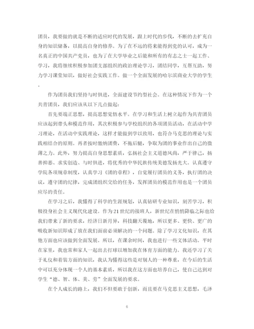 精编之大学生团员自我鉴定范文2.docx