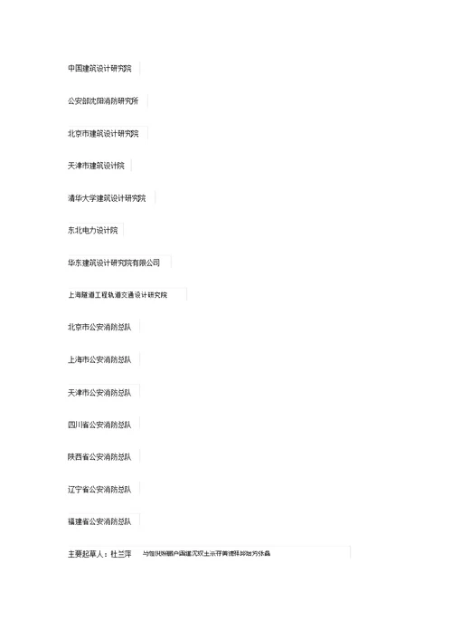 建筑设计防火规范gb5001620142018年版