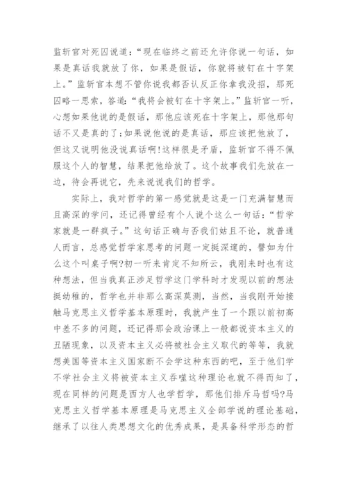 关于矛盾哲学论文.docx