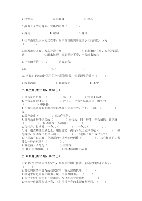 教科版科学四年级上册第一单元声音测试卷含答案（研优卷）.docx