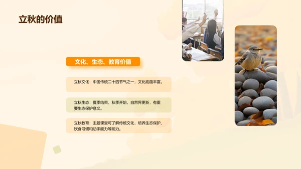 橙色插画小学生立秋课题培训课件PPT模板