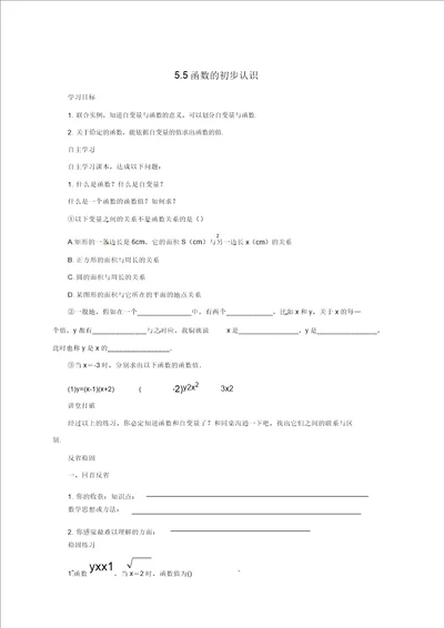 七级数学上册第五章代数式与函数的初步认识5.5函数的初步认识导学案无答案新版青岛版