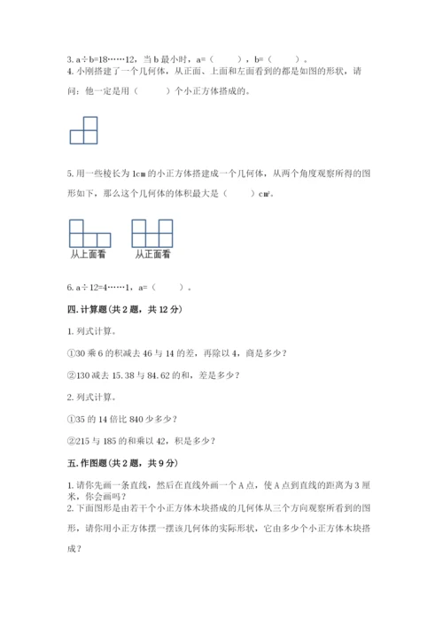 苏教版小学四年级上册数学期末测试卷（各地真题）word版.docx
