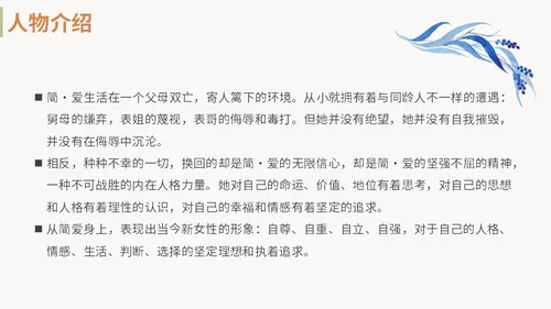 绿色清新九年级语文简爱读书分享说课课件PPT模板语文九年级下册
