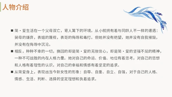 绿色清新九年级语文简爱读书分享说课课件PPT模板语文九年级下册