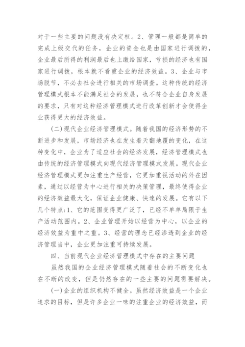 我国企业经济管理论文.docx