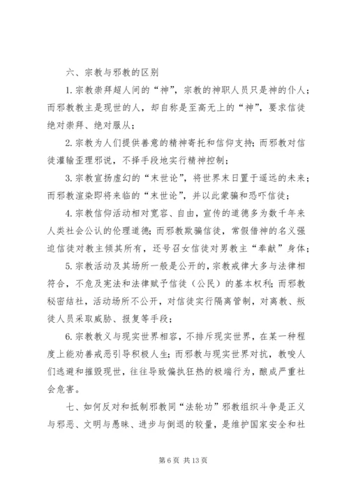 西华开展“爱国、信党、反邪”宣传教育活动 (2).docx
