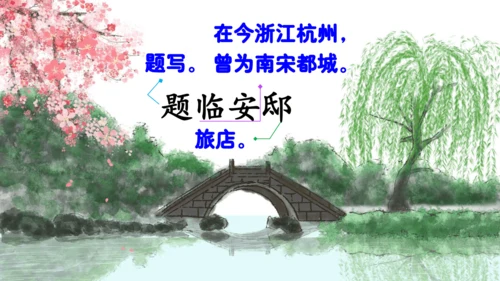 统编版语文 2024-2025学年五年级上册12 古诗三首  示儿  课件