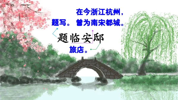 统编版语文 2024-2025学年五年级上册12 古诗三首  示儿  课件