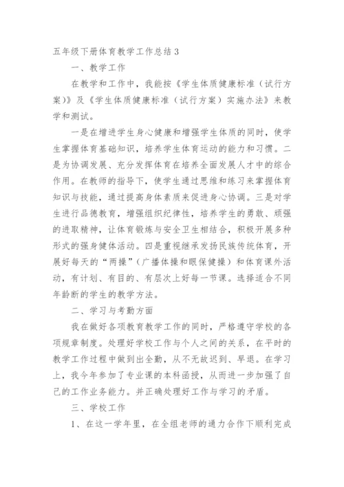 五年级下册体育教学工作总结_1.docx