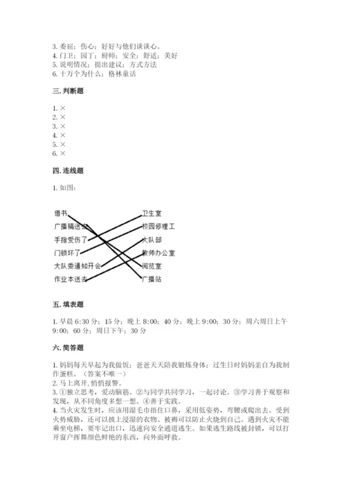 部编版三年级上册道德与法治期末测试卷含完整答案（网校专用）.docx