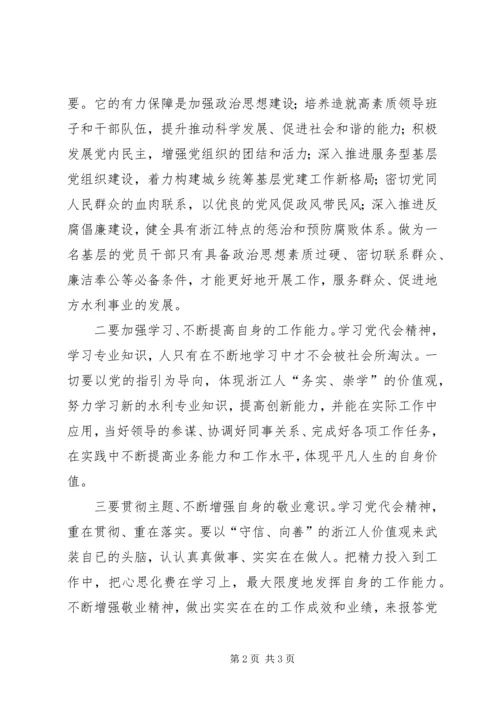 学习XX省第十三次党代会精神体会 (4).docx