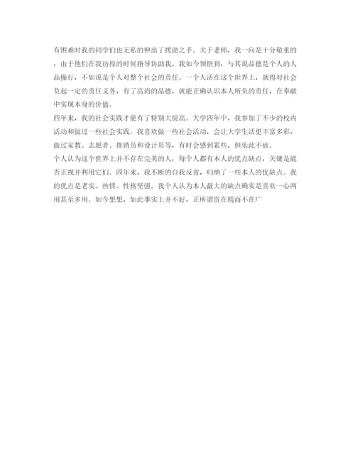 精编师大学习的自我鉴定参考范文.docx