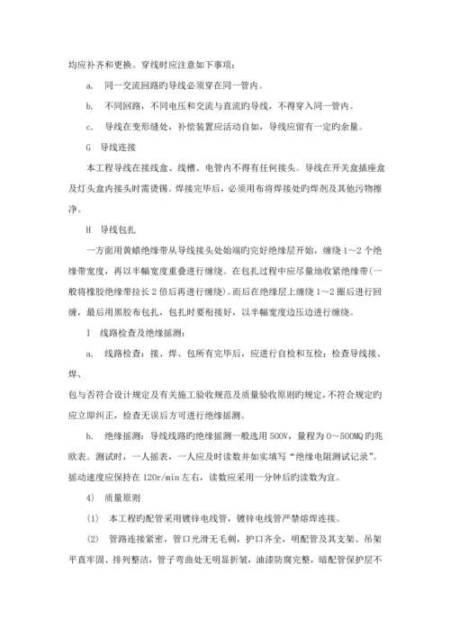 电气部分安装综合施工专题方案.docx